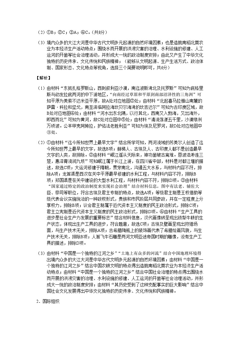 2023届上海市宝山区高三第二学期教学质量检测历史试题（4含解析03