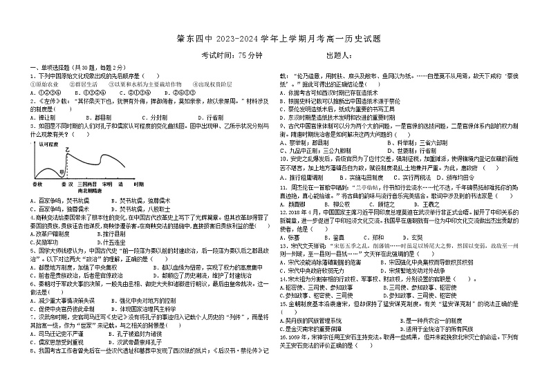 黑龙江省肇东市第四中学校2023-2024学年高一上学期第二次月考历史试卷01