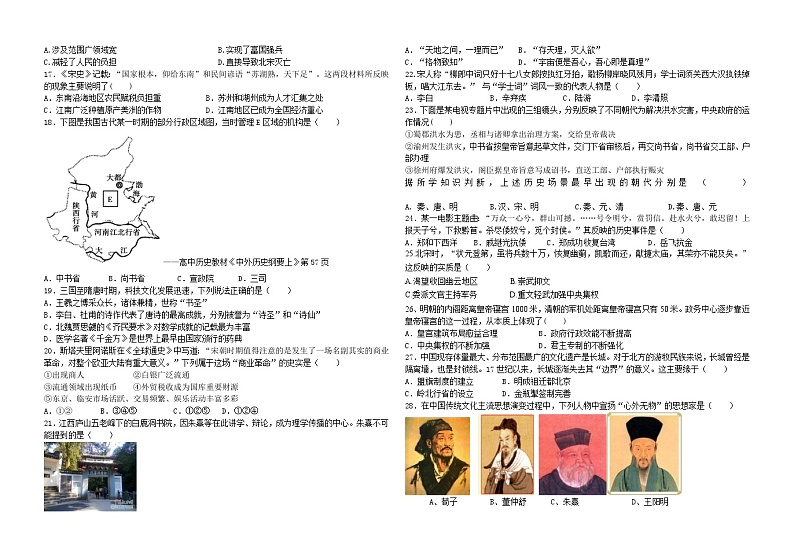 黑龙江省肇东市第四中学校2023-2024学年高一上学期第二次月考历史试卷02