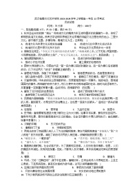 湖北省武汉榕霖文化艺术学院2023-2024学年高一上学期12月考试历史试卷