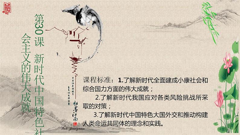 统编版高中历史必修上第30课新时代中国特色社会主义的伟大成就课件+分层作业01