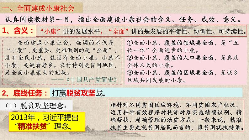 统编版高中历史必修上第30课新时代中国特色社会主义的伟大成就课件+分层作业02