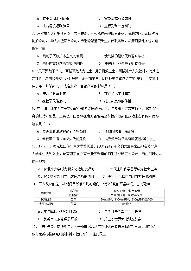 福建省华安县第一中学2023-2024学年高二上学期第二次月考历史试题第2页