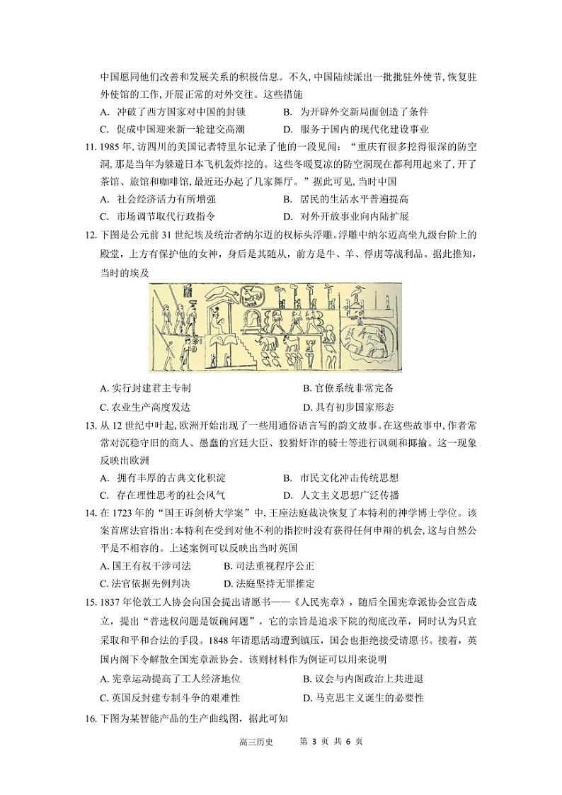 江苏省五市十一校2023-2024学年高三上学期12月阶段联测历史试题第3页