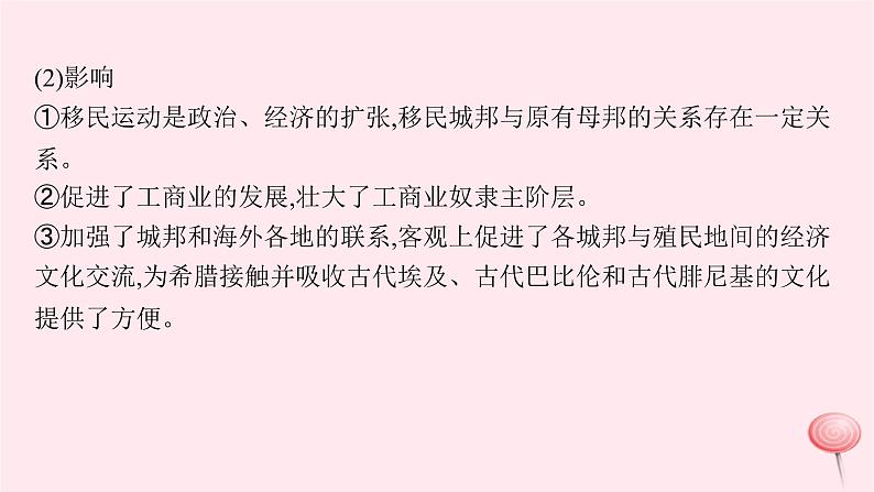 适用于新高考新教材专题版2024版高考历史二轮复习专题整合通史3课件07