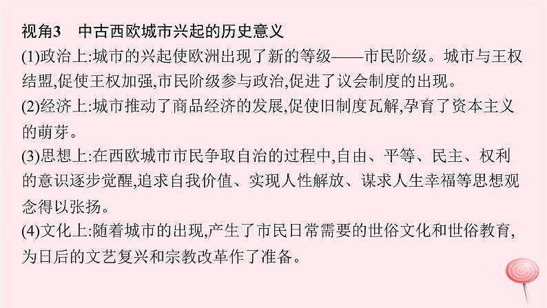 适用于新高考新教材专题版2024版高考历史二轮复习专题整合通史3课件08