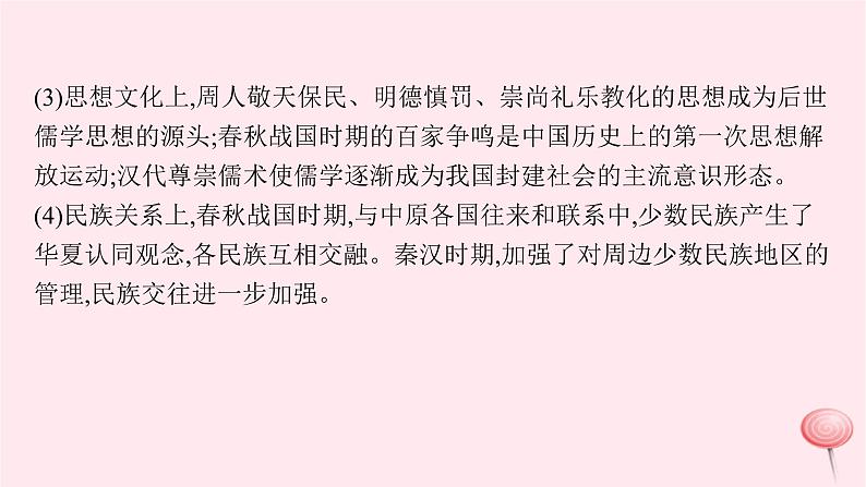 适用于新高考新教材专题版2024版高考历史二轮复习专题整合通史1课件03