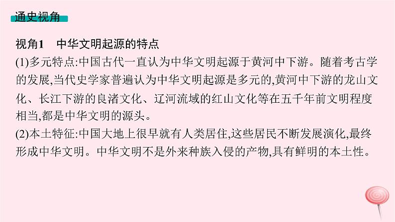 适用于新高考新教材专题版2024版高考历史二轮复习专题整合通史1课件04