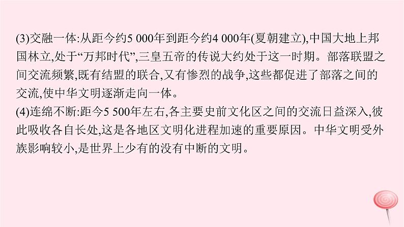 适用于新高考新教材专题版2024版高考历史二轮复习专题整合通史1课件05