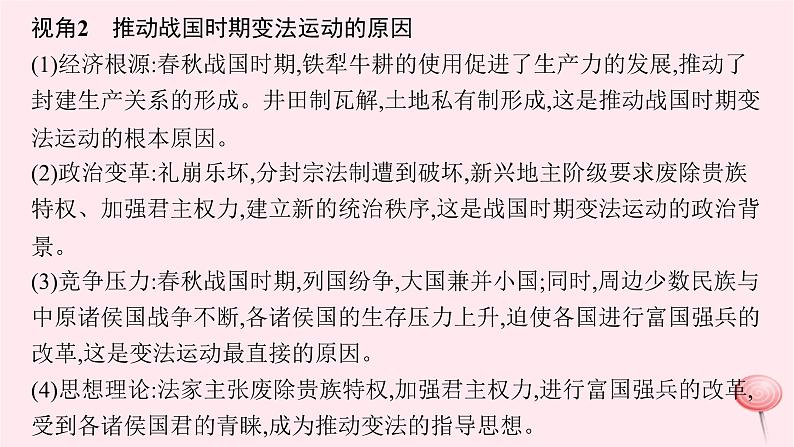 适用于新高考新教材专题版2024版高考历史二轮复习专题整合通史1课件06