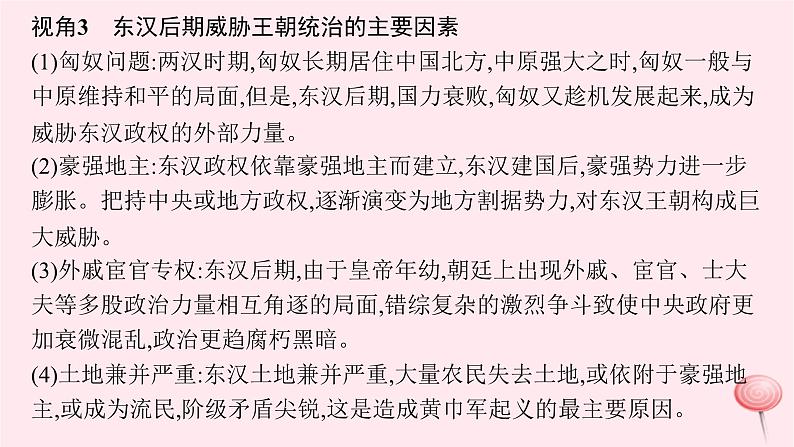 适用于新高考新教材专题版2024版高考历史二轮复习专题整合通史1课件07