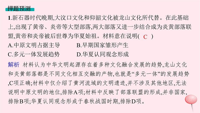 适用于新高考新教材专题版2024版高考历史二轮复习专题整合通史1课件08