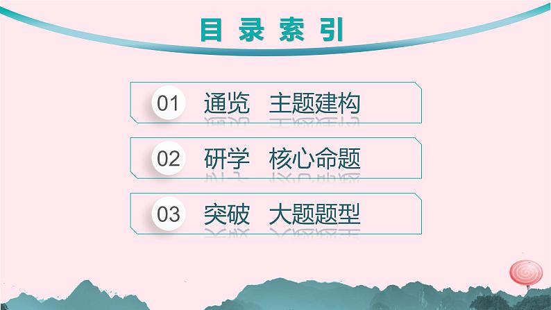 适用于新高考新教材专题版2024版高考历史二轮复习专题整合专题3中国古代的经济与社会生活课件02