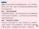 适用于新高考新教材专题版2024版高考历史二轮复习专题整合专题3中国古代的经济与社会生活课件