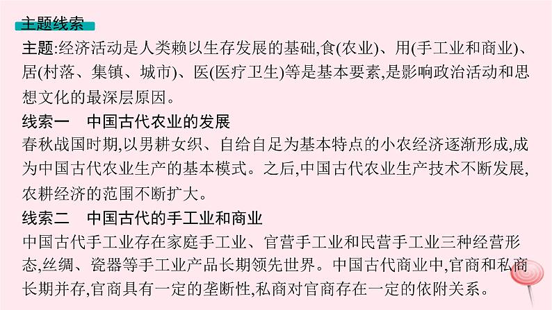 适用于新高考新教材专题版2024版高考历史二轮复习专题整合专题3中国古代的经济与社会生活课件05