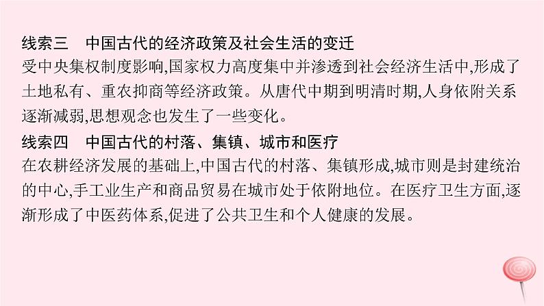 适用于新高考新教材专题版2024版高考历史二轮复习专题整合专题3中国古代的经济与社会生活课件06