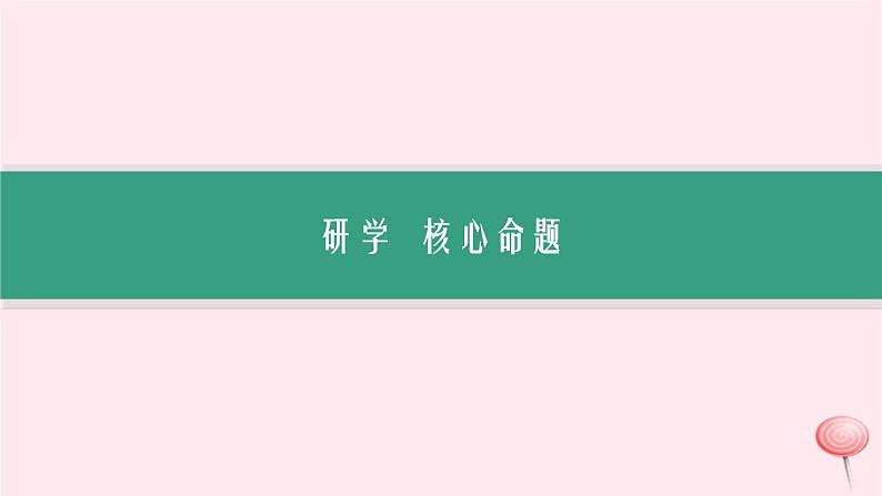 适用于新高考新教材专题版2024版高考历史二轮复习专题整合专题3中国古代的经济与社会生活课件07