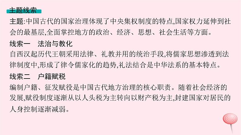 适用于新高考新教材专题版2024版高考历史二轮复习专题整合专题2中国古代国家的社会治理体系课件第5页