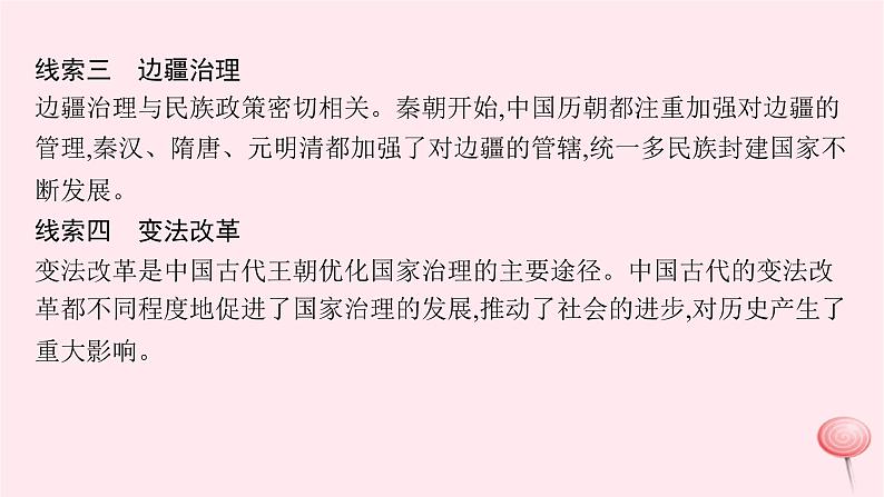 适用于新高考新教材专题版2024版高考历史二轮复习专题整合专题2中国古代国家的社会治理体系课件第6页