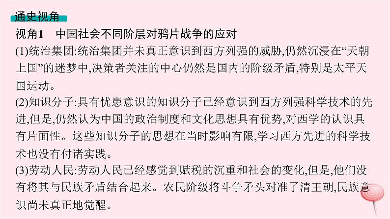 适用于新高考新教材专题版2024版高考历史二轮复习专题整合通史2课件04