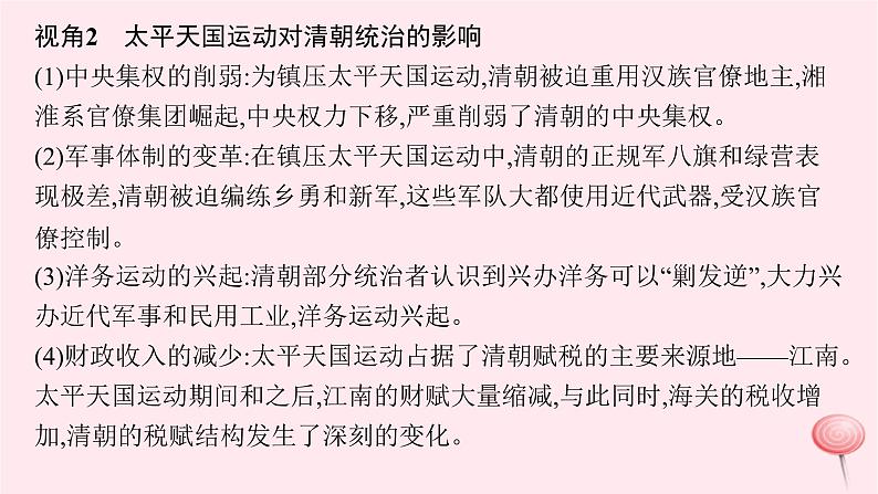 适用于新高考新教材专题版2024版高考历史二轮复习专题整合通史2课件05