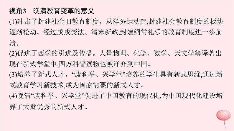 适用于新高考新教材专题版2024版高考历史二轮复习专题整合通史2课件06