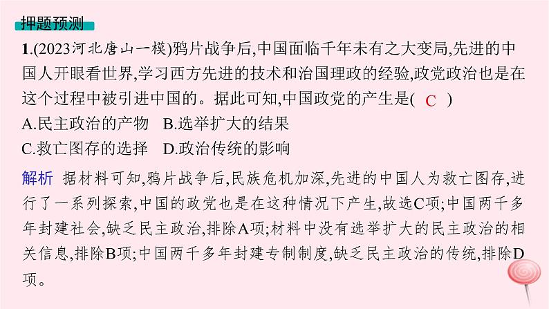 适用于新高考新教材专题版2024版高考历史二轮复习专题整合通史2课件07