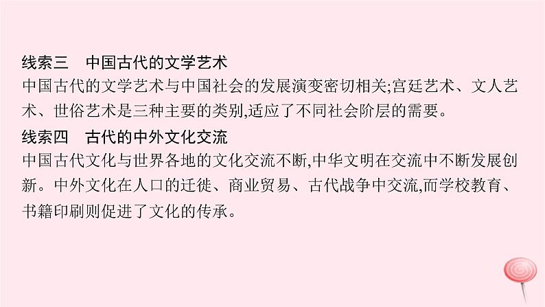 适用于新高考新教材专题版2024版高考历史二轮复习专题整合专题4中国古代的传统文化及文化交流课件第6页