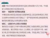 适用于新高考新教材专题版2024版高考历史二轮复习专题整合专题1中国古代国家制度体系的建立课件