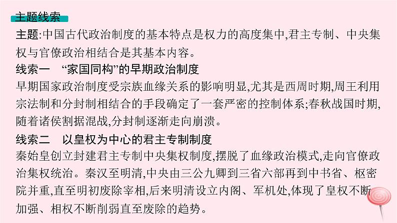 适用于新高考新教材专题版2024版高考历史二轮复习专题整合专题1中国古代国家制度体系的建立课件05