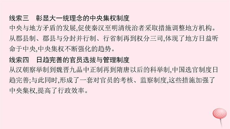 适用于新高考新教材专题版2024版高考历史二轮复习专题整合专题1中国古代国家制度体系的建立课件06