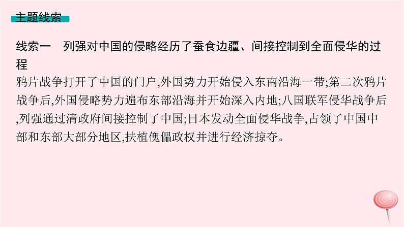 适用于新高考新教材专题版2024版高考历史二轮复习专题整合专题5近代中国的内忧外患与救亡图存课件05