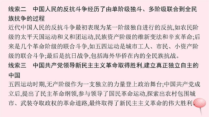 适用于新高考新教材专题版2024版高考历史二轮复习专题整合专题5近代中国的内忧外患与救亡图存课件06