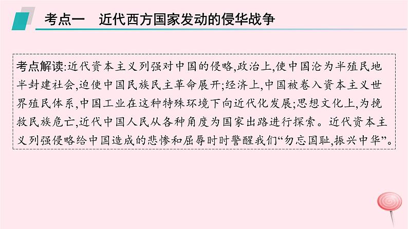 适用于新高考新教材专题版2024版高考历史二轮复习专题整合专题5近代中国的内忧外患与救亡图存课件08