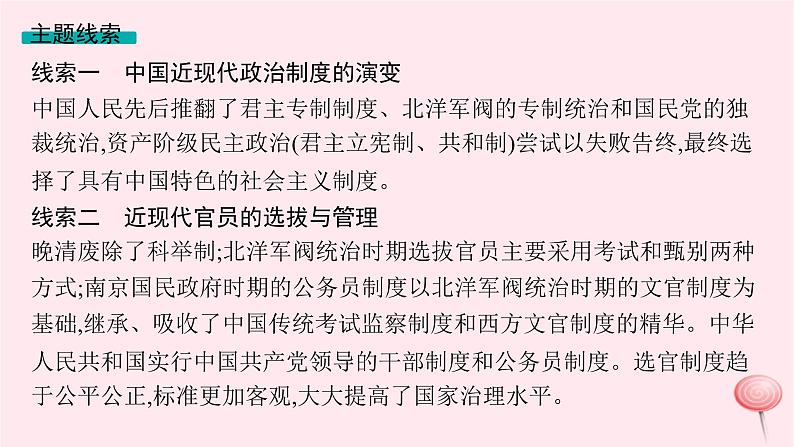 适用于新高考新教材专题版2024版高考历史二轮复习专题整合专题6近现代中国的政治制度和社会治理课件第5页