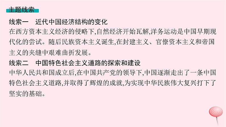 适用于新高考新教材专题版2024版高考历史二轮复习专题整合专题7中国近现代的经济转型与社会生活变迁课件05