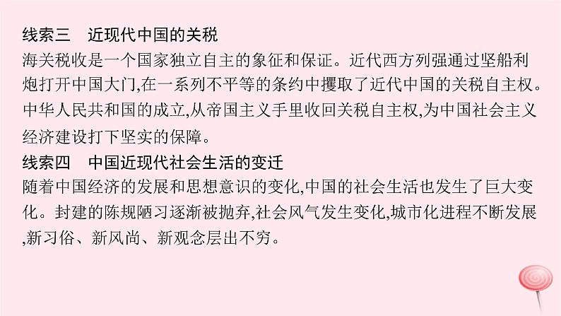 适用于新高考新教材专题版2024版高考历史二轮复习专题整合专题7中国近现代的经济转型与社会生活变迁课件06