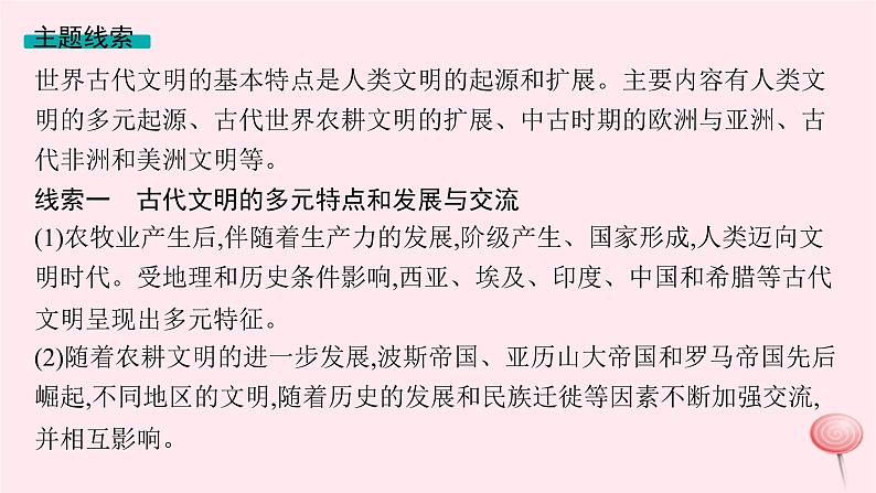 适用于新高考新教材专题版2024版高考历史二轮复习专题整合专题9古代文明交流和多元的中古世界课件05