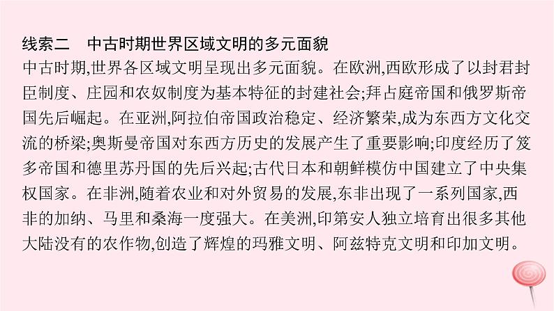 适用于新高考新教材专题版2024版高考历史二轮复习专题整合专题9古代文明交流和多元的中古世界课件06