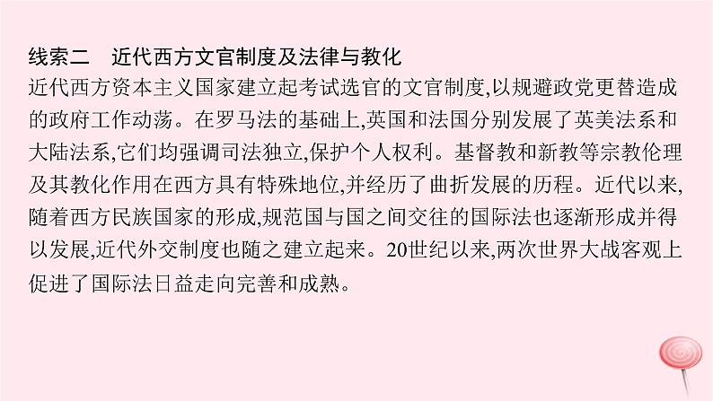 适用于新高考新教材专题版2024版高考历史二轮复习专题整合专题10西方国家的政治制度与社会治理课件第7页