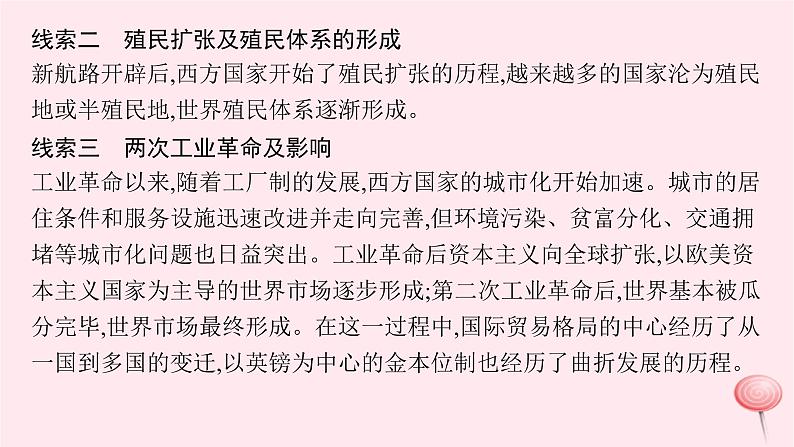 适用于新高考新教材专题版2024版高考历史二轮复习专题整合专题11全球性流动下的商业贸易与工业革命课件第6页