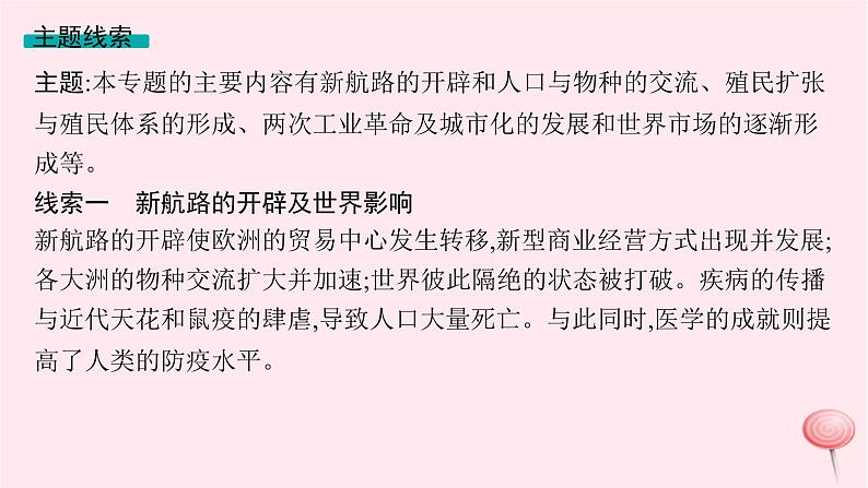 适用于新高考新教材专题版2024版高考历史二轮复习专题整合专题11全球性流动下的商业贸易与工业革命课件第5页