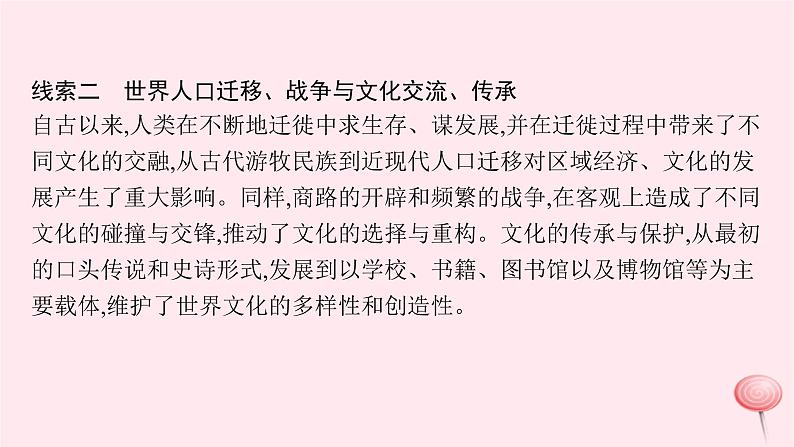 适用于新高考新教材专题版2024版高考历史二轮复习专题整合专题12近代西方的思想解放与文化传播课件第6页