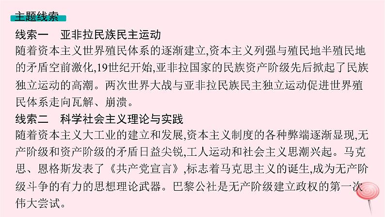 适用于新高考新教材专题版2024版高考历史二轮复习专题整合专题13近代以来的民族解放运动与社会主义运动课件第5页