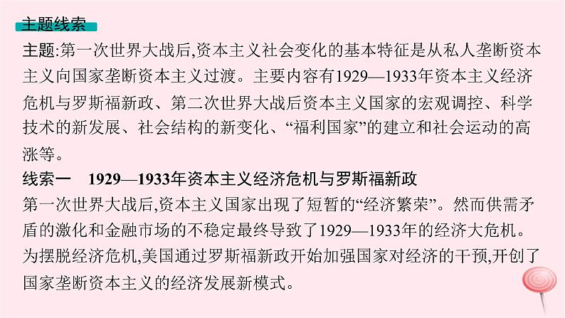 适用于新高考新教材专题版2024版高考历史二轮复习专题整合专题1420世纪以来的人类经济与社会生活课件第5页