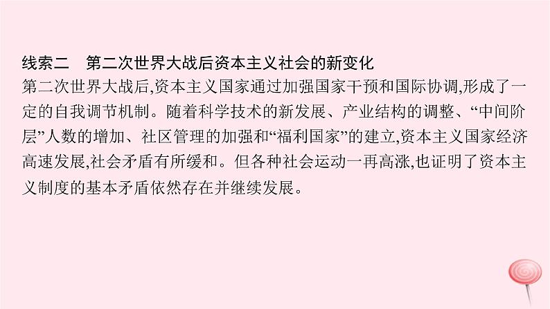 适用于新高考新教材专题版2024版高考历史二轮复习专题整合专题1420世纪以来的人类经济与社会生活课件第6页