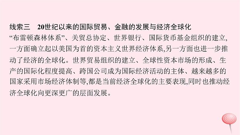 适用于新高考新教材专题版2024版高考历史二轮复习专题整合专题1420世纪以来的人类经济与社会生活课件第7页