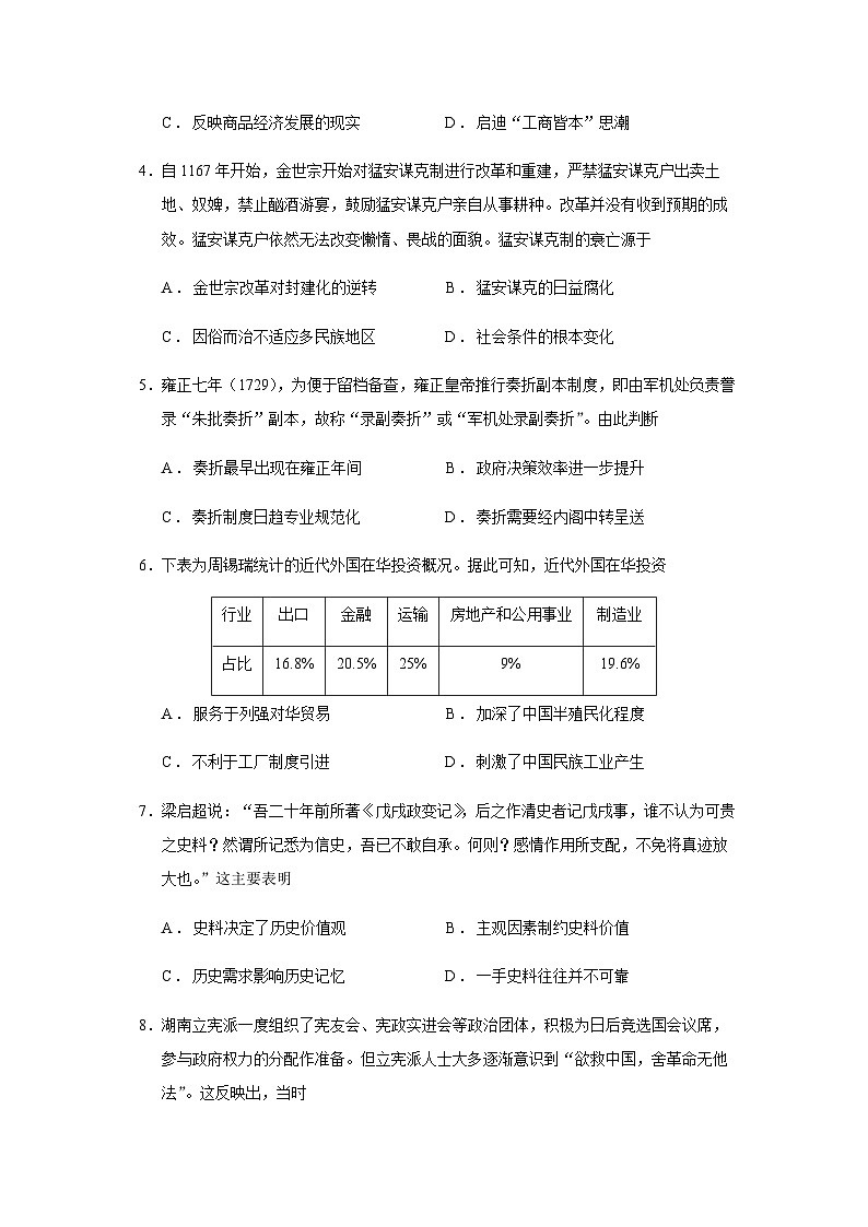 2024届江苏省高三年级上学期期初学情调研迎考卷历史试题含答案第2页