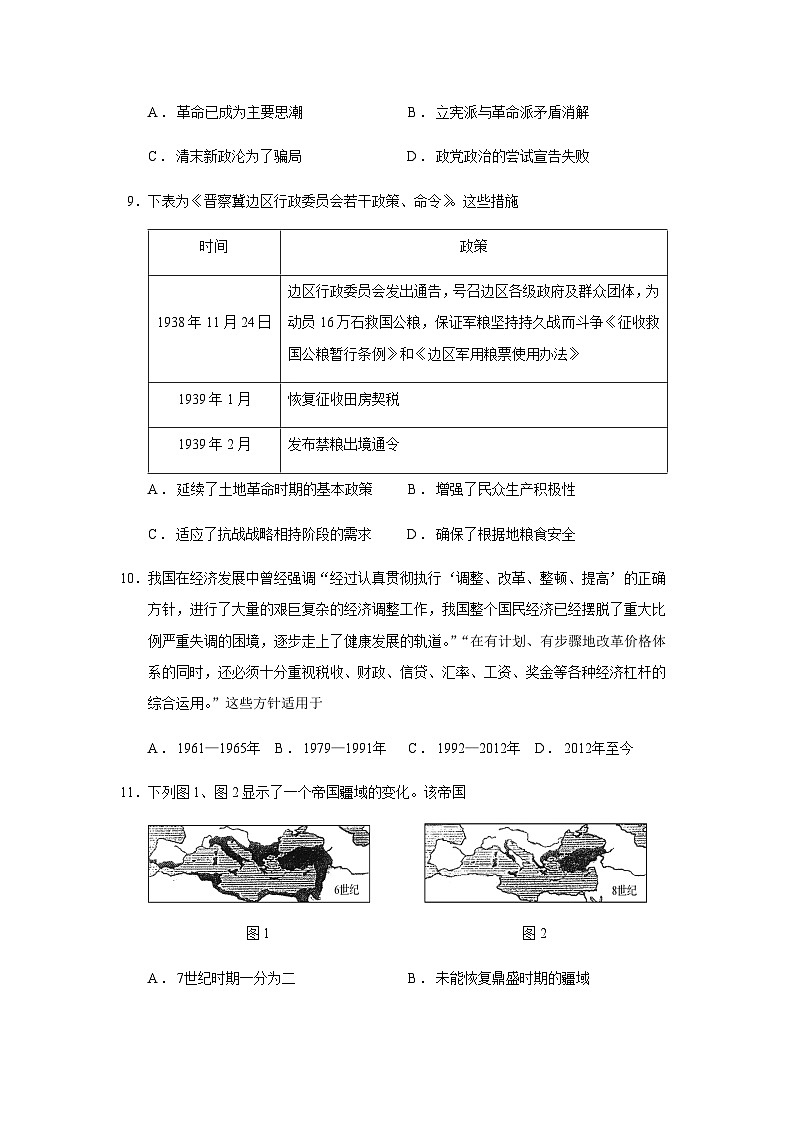 2024届江苏省高三年级上学期期初学情调研迎考卷历史试题含答案第3页
