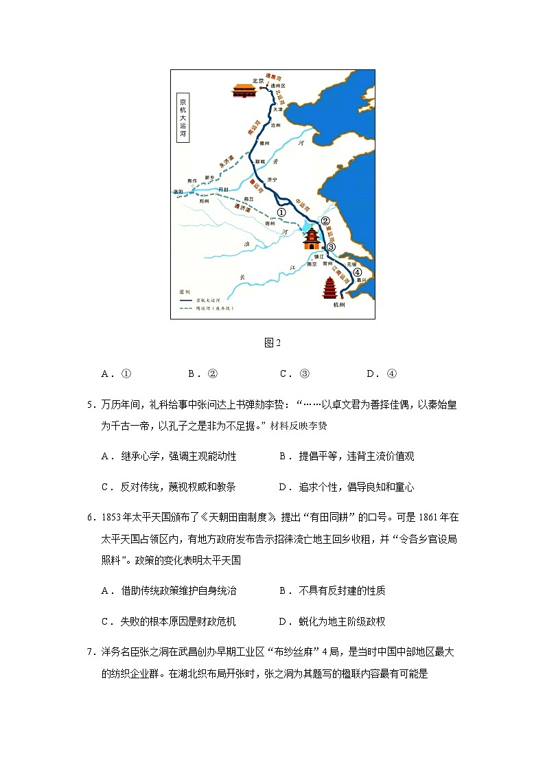 2024届江苏省淮安市高三上学期期初调研测试历史试题含答案第3页